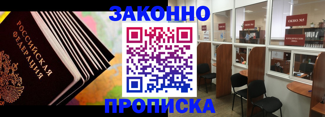 прописка для кредита в Палласовке