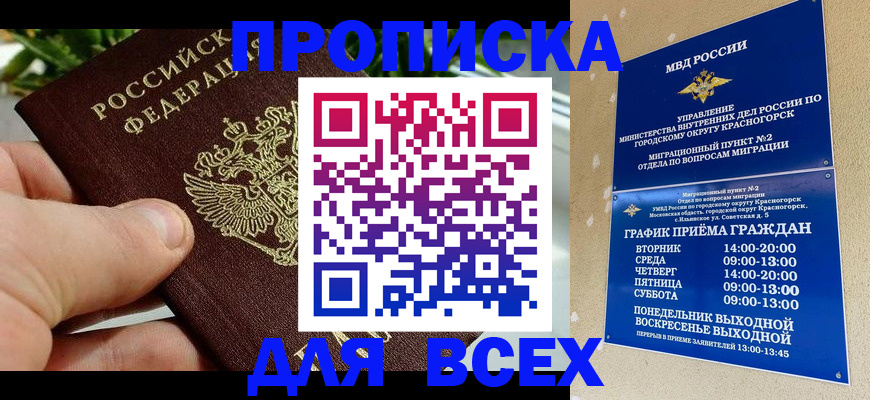 прописка иностранных граждан в Палласовке